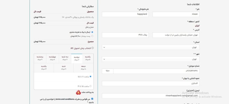 چگونه از سایت نیوان خرید کنیم و چه زمان به دستمون میرسه؟